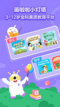 畫(huà)啦啦小燈塔截圖