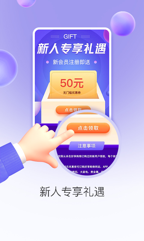 好享購物截圖預覽