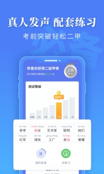 普通話水平測試截圖