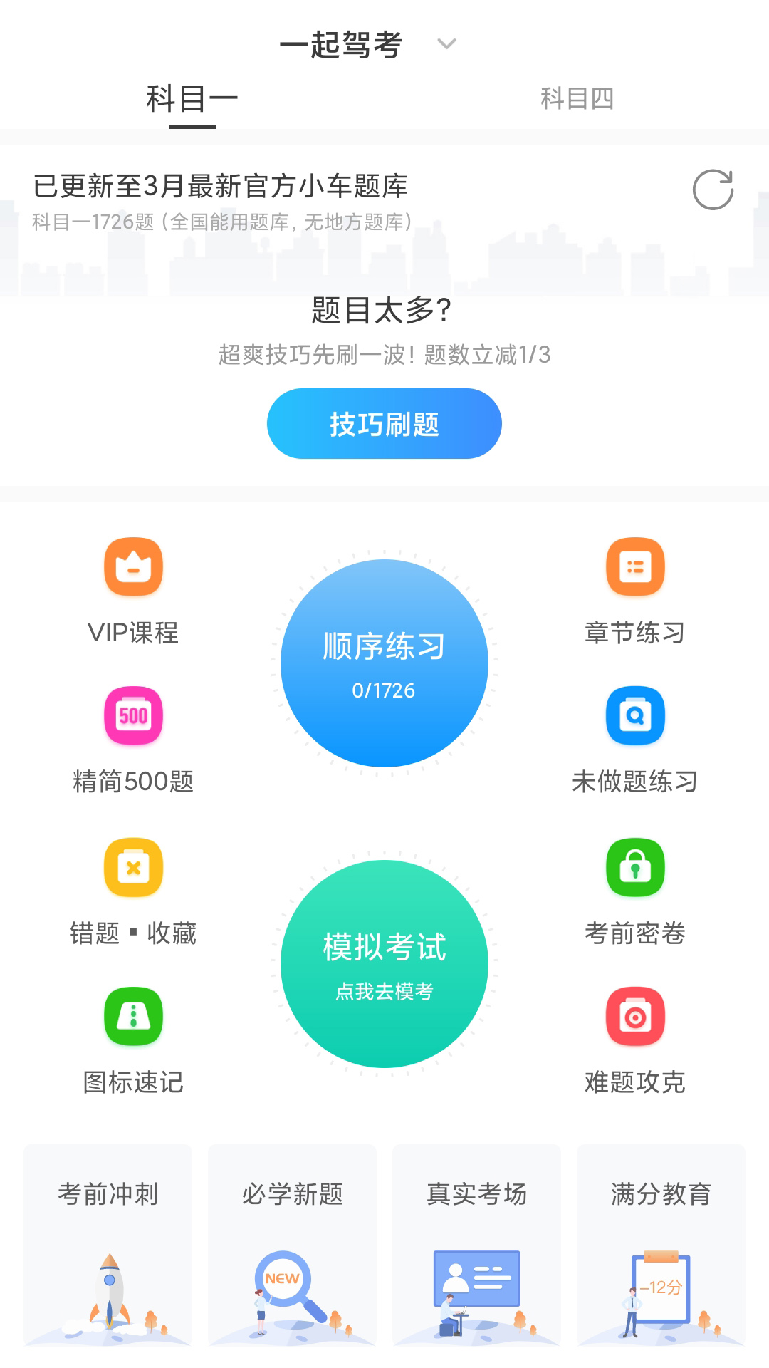 一起驾考v1.1.1截图2