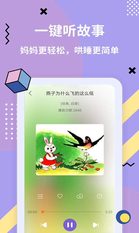 哄睡故事大全v3.4.1截图4