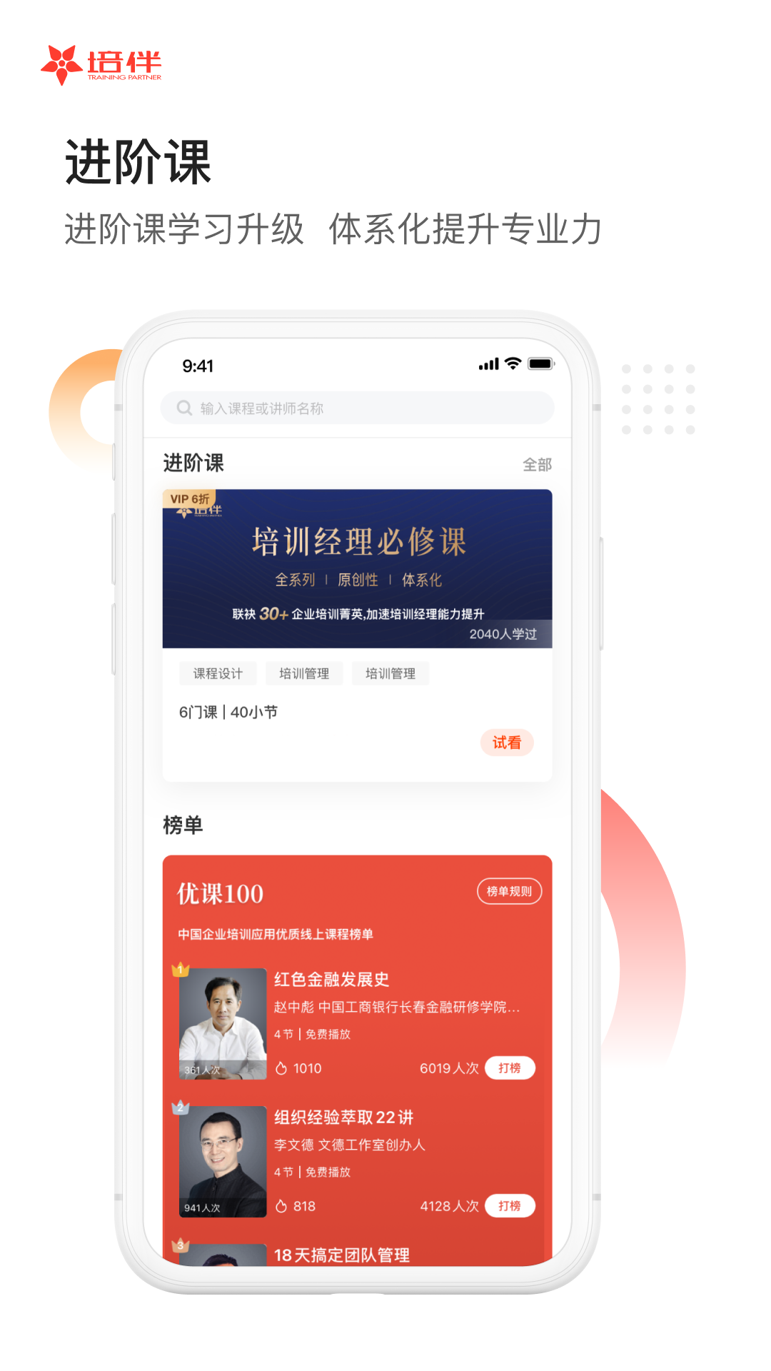 培伴v4.3.3.1截图5