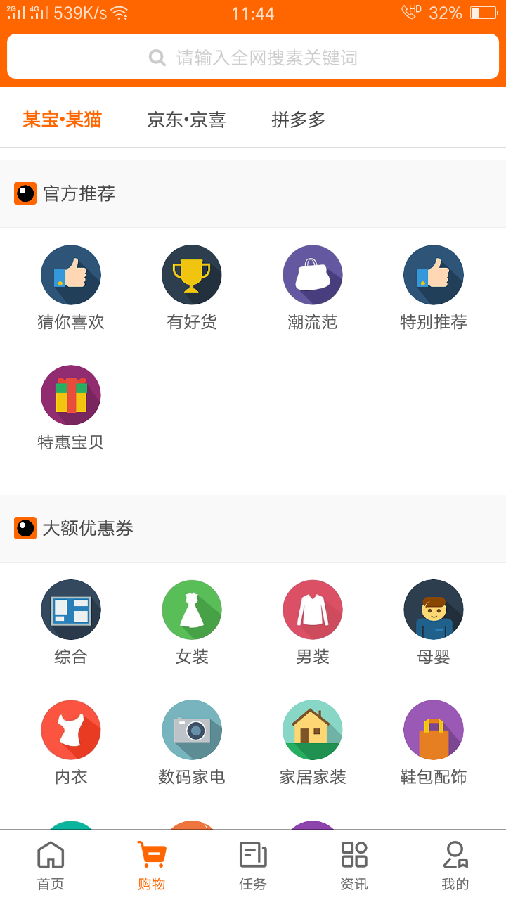 看我淘v2.3.2截图2