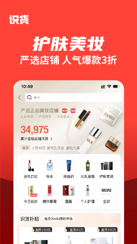 识货v6.52.0截图3