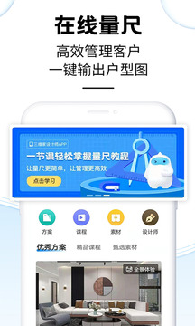 三維家設計師截圖