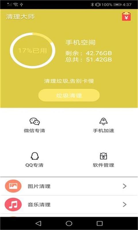 清理大師截圖預(yù)覽