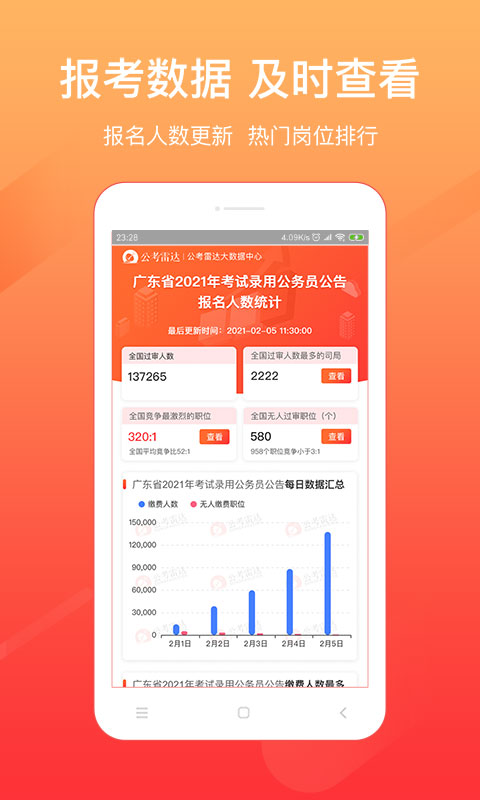 公考雷达v5.0.1.0截图3