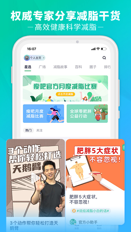 瘦吧v3.2.70截图5