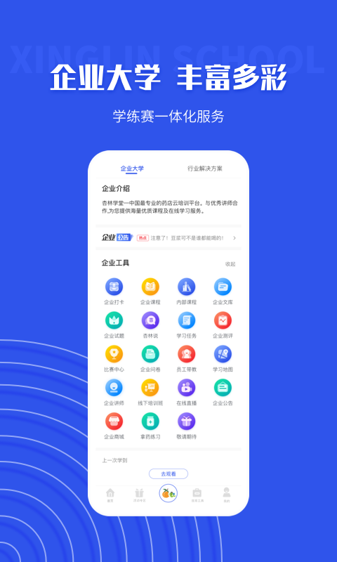 杏林学堂Prov5.9.0截图2