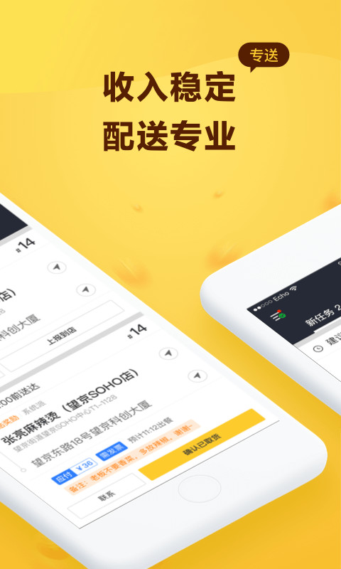 美团骑手v7.2.0.254截图1