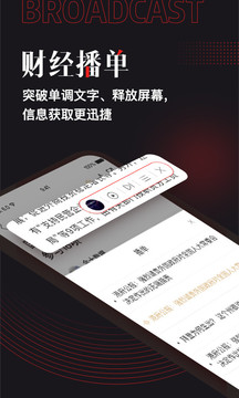 和訊財經(jīng)截圖