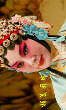 豫劇迷截圖