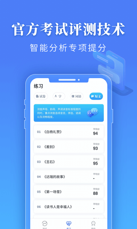 普通话水平测试v1.2.1截图4