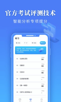 普通話水平測試截圖