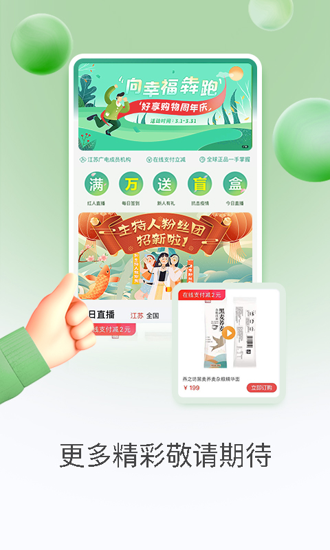 好享購物截圖預覽