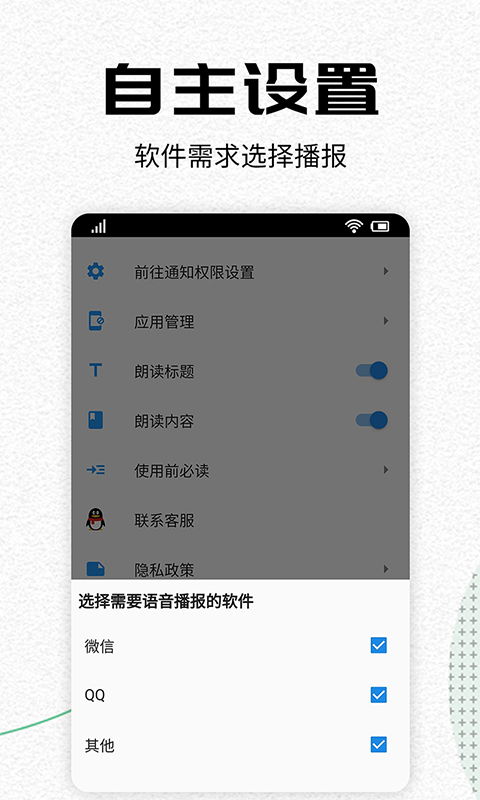 语音播报助手v1.0.4截图2