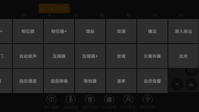 音頻編輯器截圖預(yù)覽