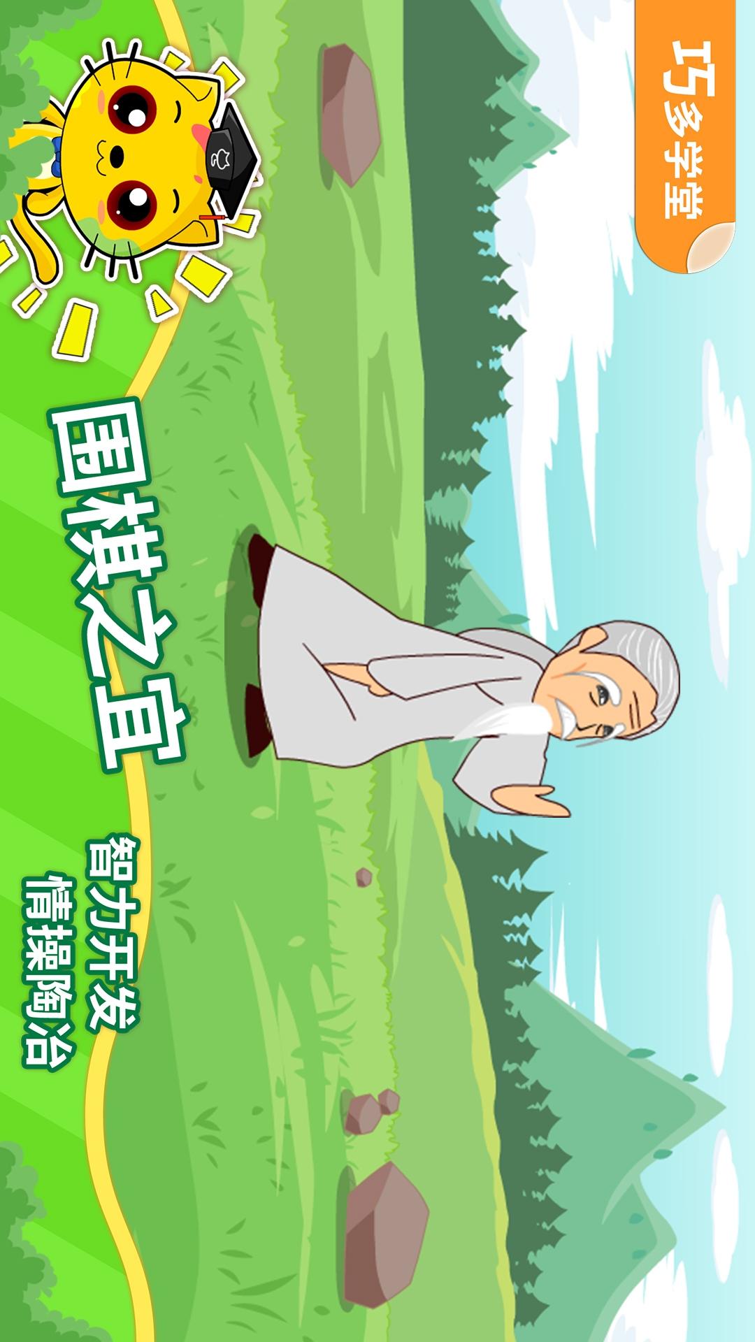 少兒圍棋教學合集截圖預覽