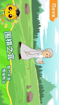 少兒圍棋教學(xué)合集截圖