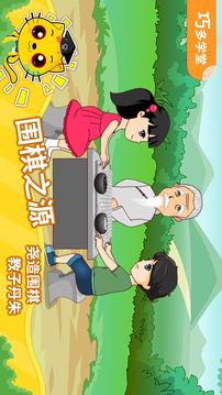 少兒圍棋教學(xué)合集截圖