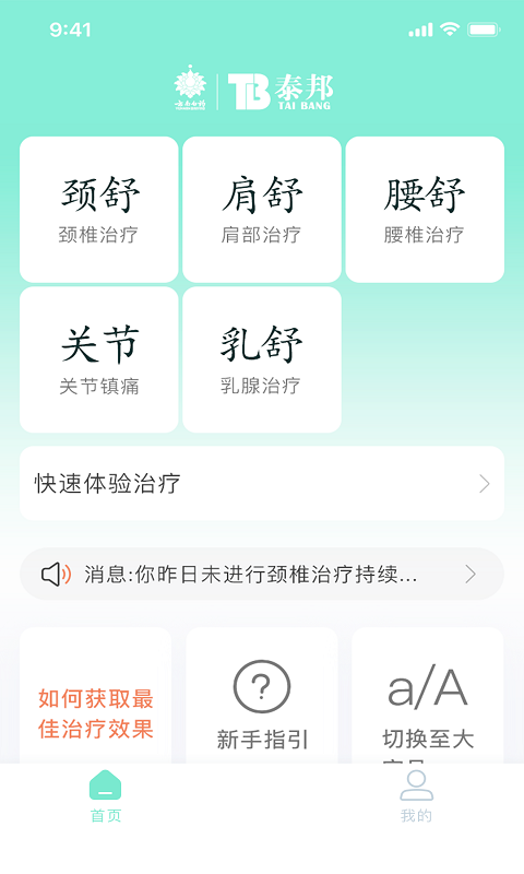 泰邦健康管家截圖預覽