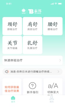 泰邦健康管家截圖