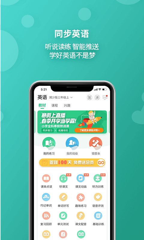 E英语宝v5.3.1截图1