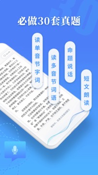 普通話水平測試截圖