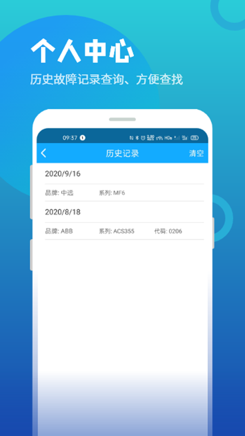 变频器故障查询v1.3.4截图4