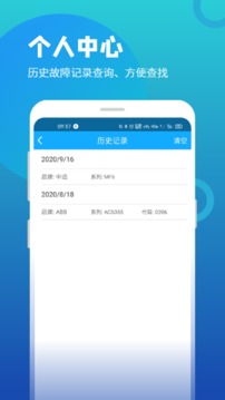 變頻器故障查詢截圖