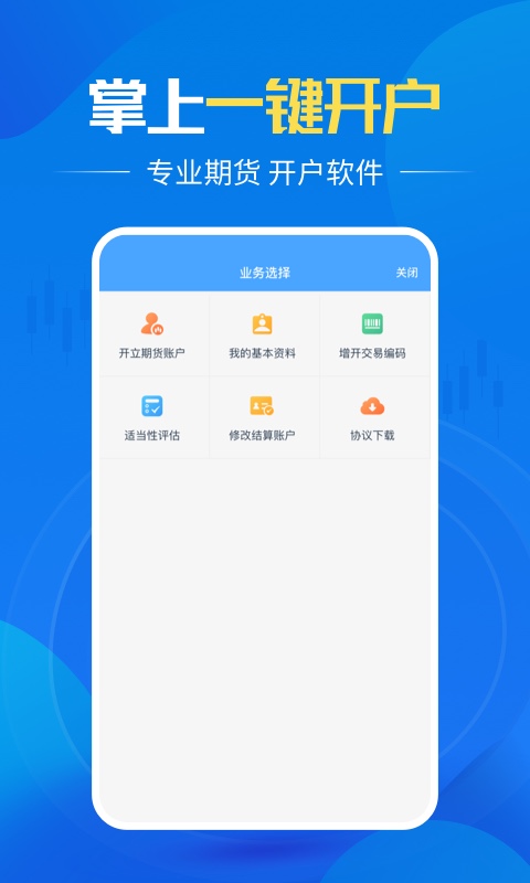 君弘期货开户v2.0.1截图1