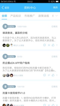 藥企圈截圖