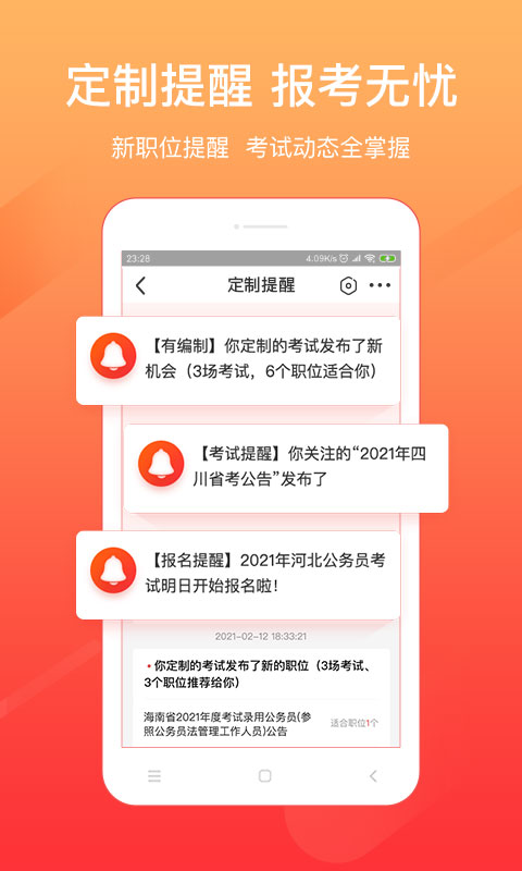 公考雷达v5.0.1.0截图5