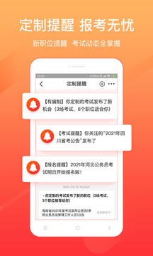 公考雷達(dá)截圖