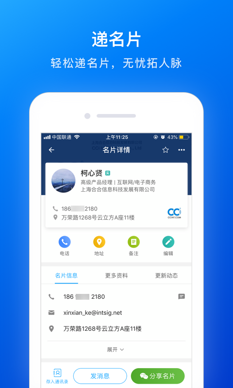 名片全能王v7.81.0.20210422截图3