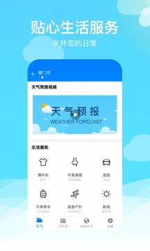 出行天氣截圖