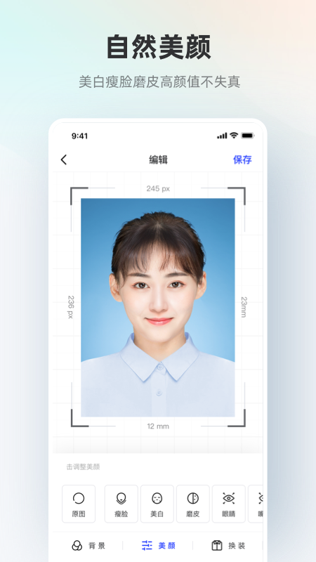 智能证件照v4.3.9截图2