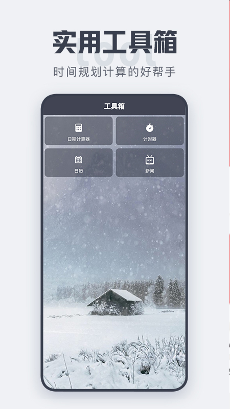 倒计时v3.24.1截图4