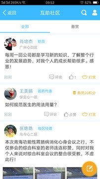 藥企圈截圖
