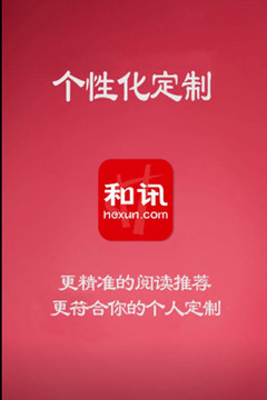 和訊財經(jīng)截圖