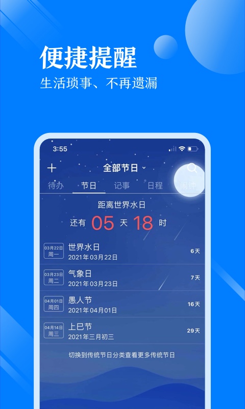 天气万年历v5.1.0截图3