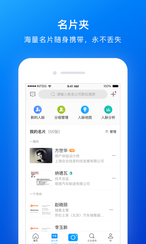 名片全能王v7.81.0.20210422截图1