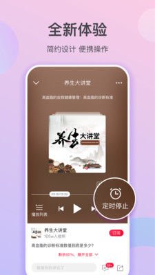 云听乐龄版截图3