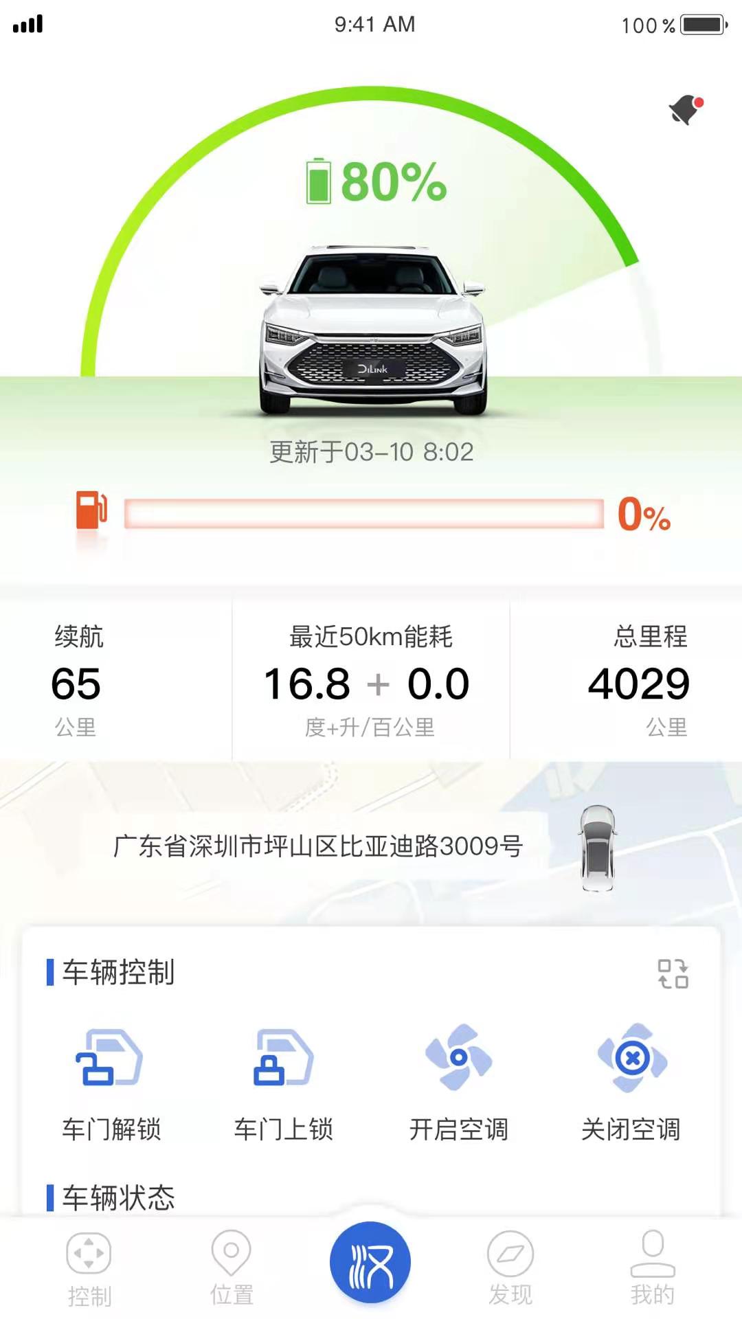 比亚迪云服务v4.8.10截图3