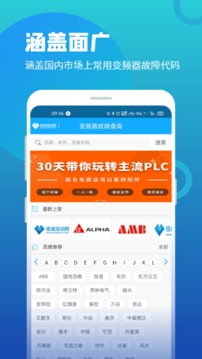 變頻器故障查詢截圖