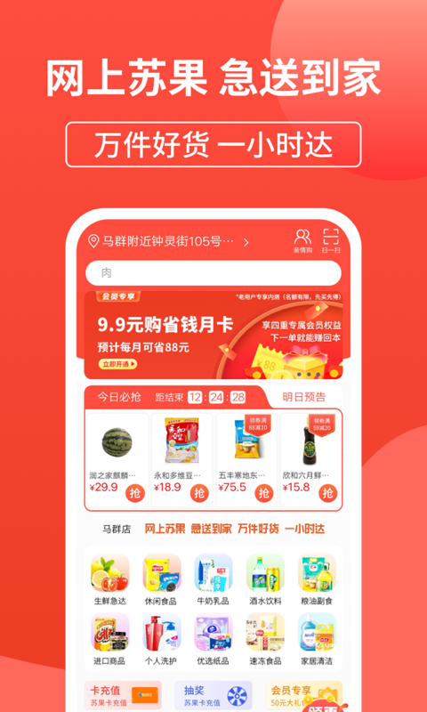 苏果到家v1.7.9截图1