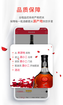酒小二截圖