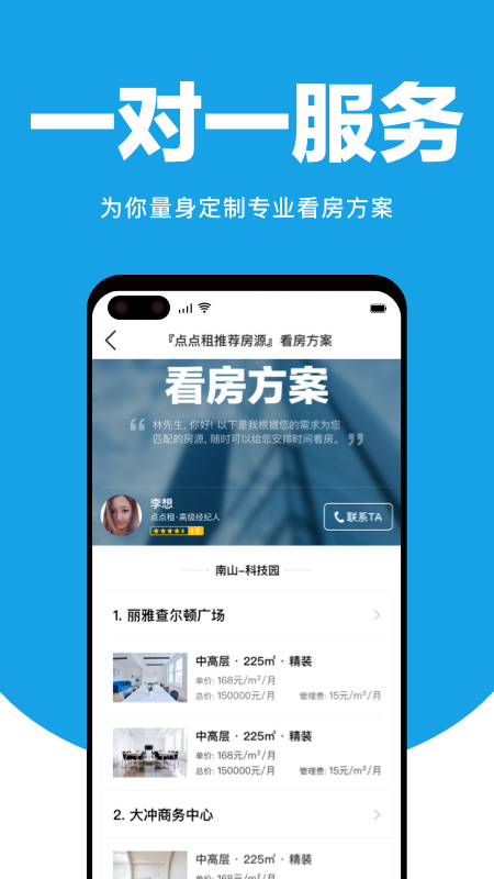 點點租寫字樓出租網(wǎng)截圖預(yù)覽
