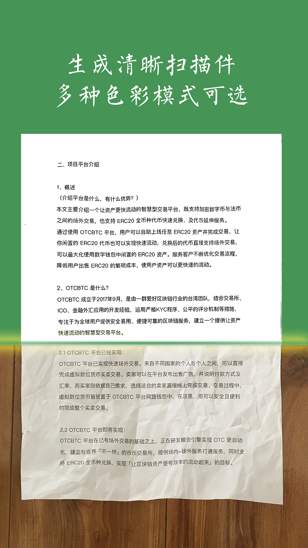 白描(文字識(shí)別與掃描)截圖預(yù)覽