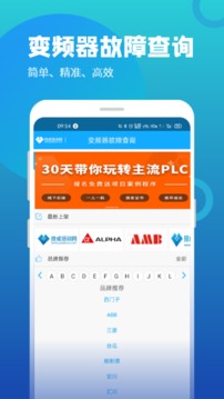變頻器故障查詢截圖